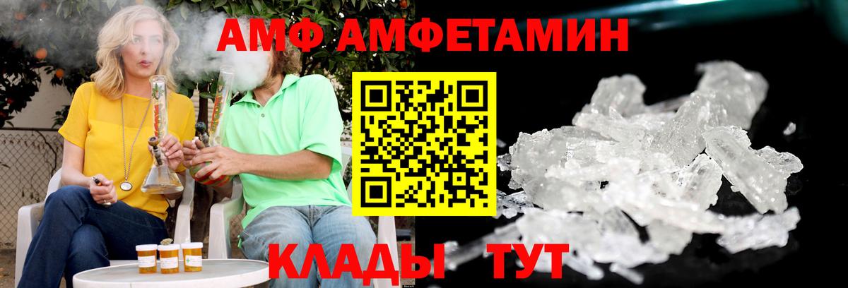 Amphetamine Розовый Менделеевск