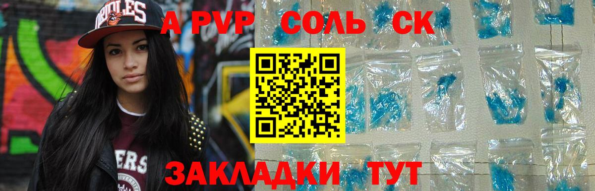 Alpha-PVP Соль Менделеевск