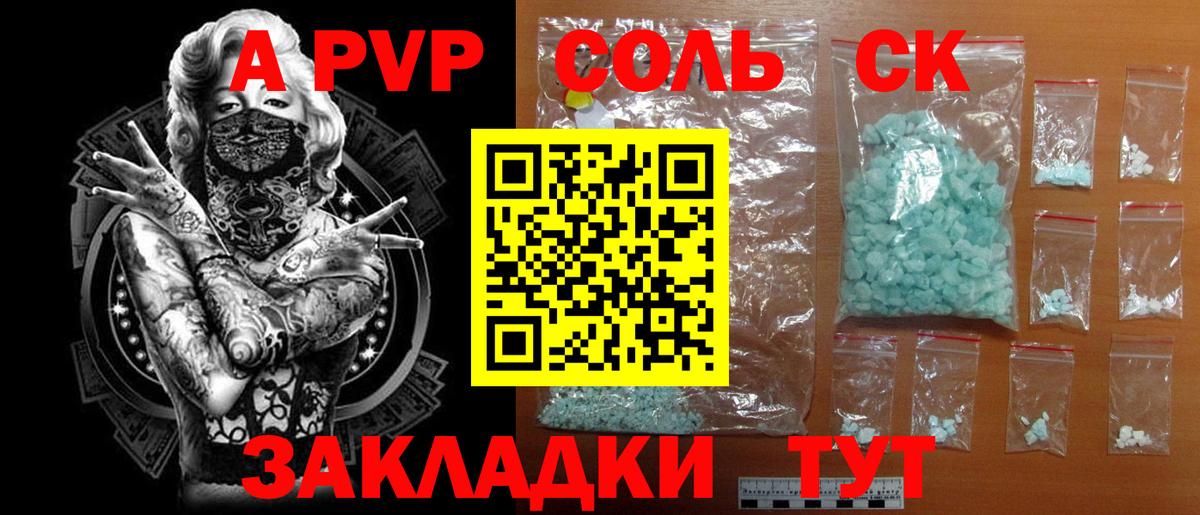 А ПВП СК  Вход с VPN  А ПВП мука  Alpha-PVP Соль  Менделеевск 