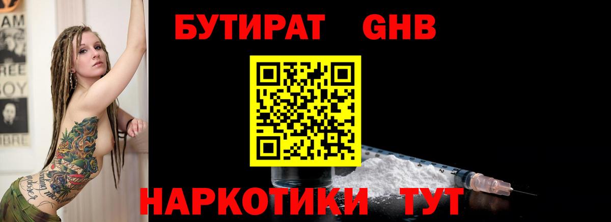 БУТИРАТ оксана  Вход с VPN  Менделеевск 