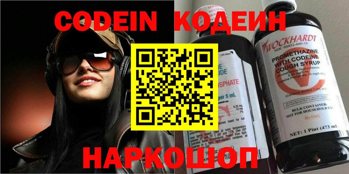 Кодеин напиток Lean (лин) Менделеевск