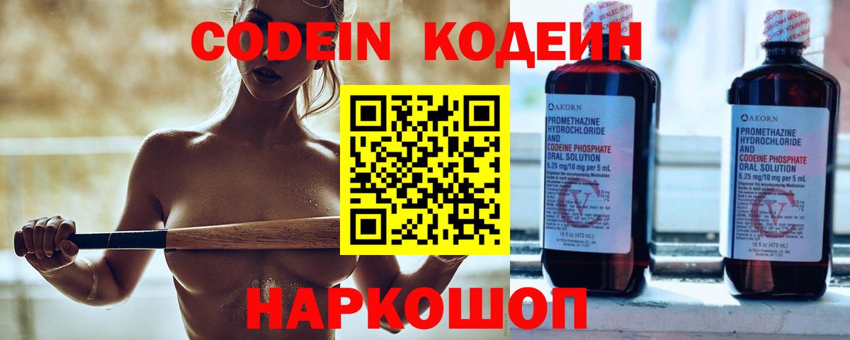 Codein напиток Lean (лин)  Codein Purple Drank  Вход с VPN  сколько стоит  Менделеевск 