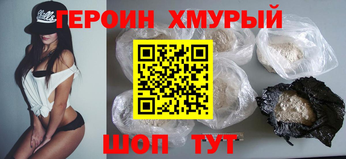 ГЕРОИН хмурый  Вход с VPN  ГЕРОИН  Менделеевск 