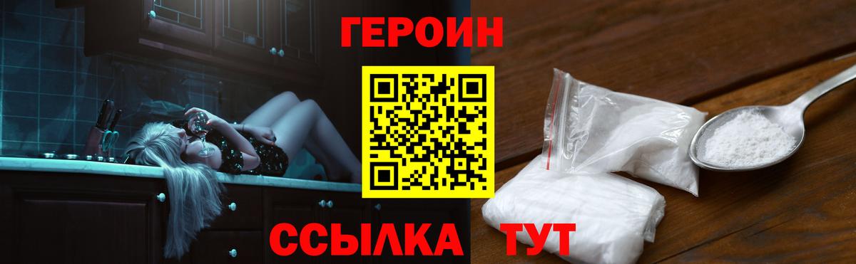 ГЕРОИН VHQ Менделеевск
