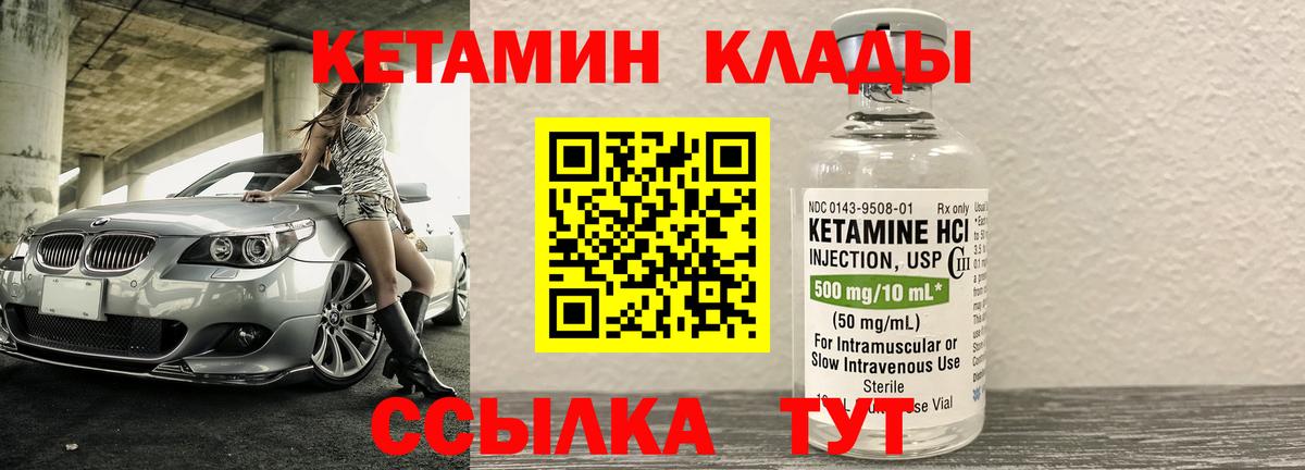 Менделеевск  КЕТАМИН ketamine  КЕТАМИН VHQ  Вход с VPN 