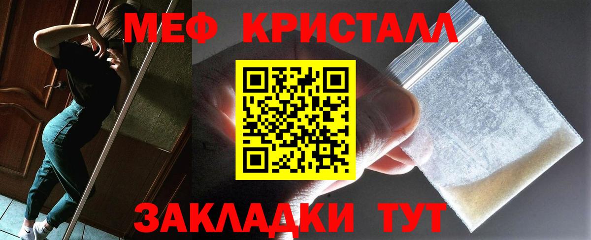 Меф кристаллы Менделеевск