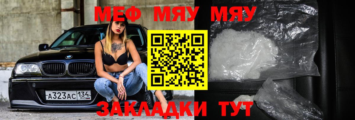 МЯУ-МЯУ  Меф кристаллы  Менделеевск  Вход с VPN  Мефедрон  Мефедрон VHQ 