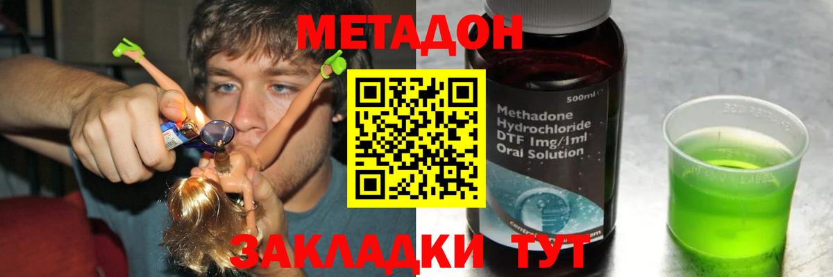 МЕТАДОН methadone  Вход с VPN  Менделеевск 