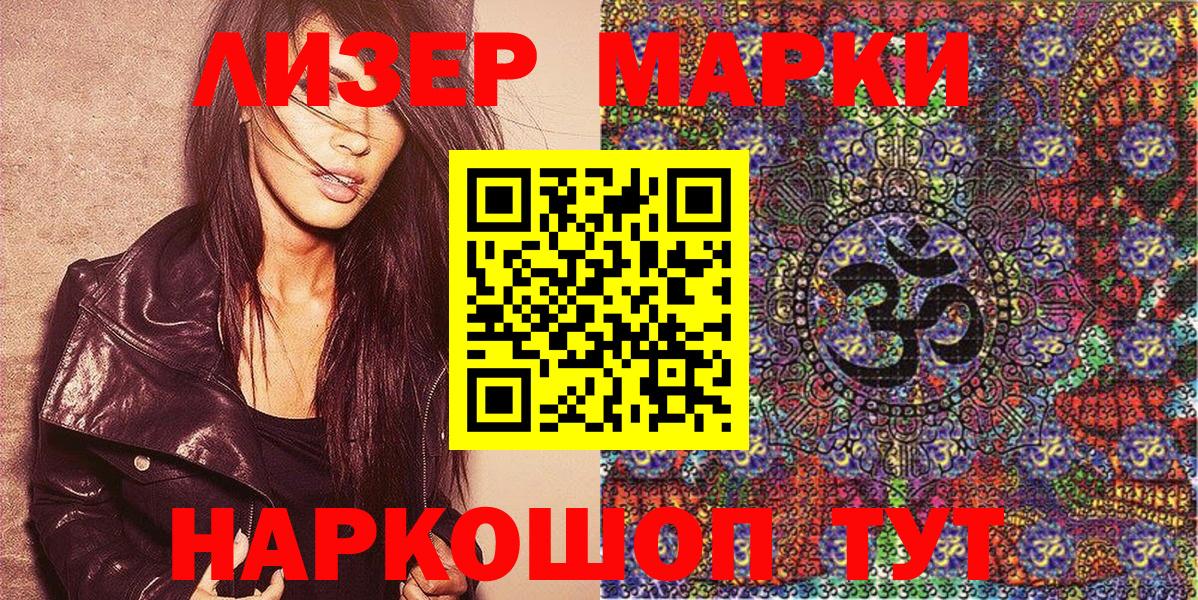 Наркотические марки 1500мкг  Марки 25I-NBOMe  Вход с VPN  Менделеевск  Наркотические марки 1500мкг 